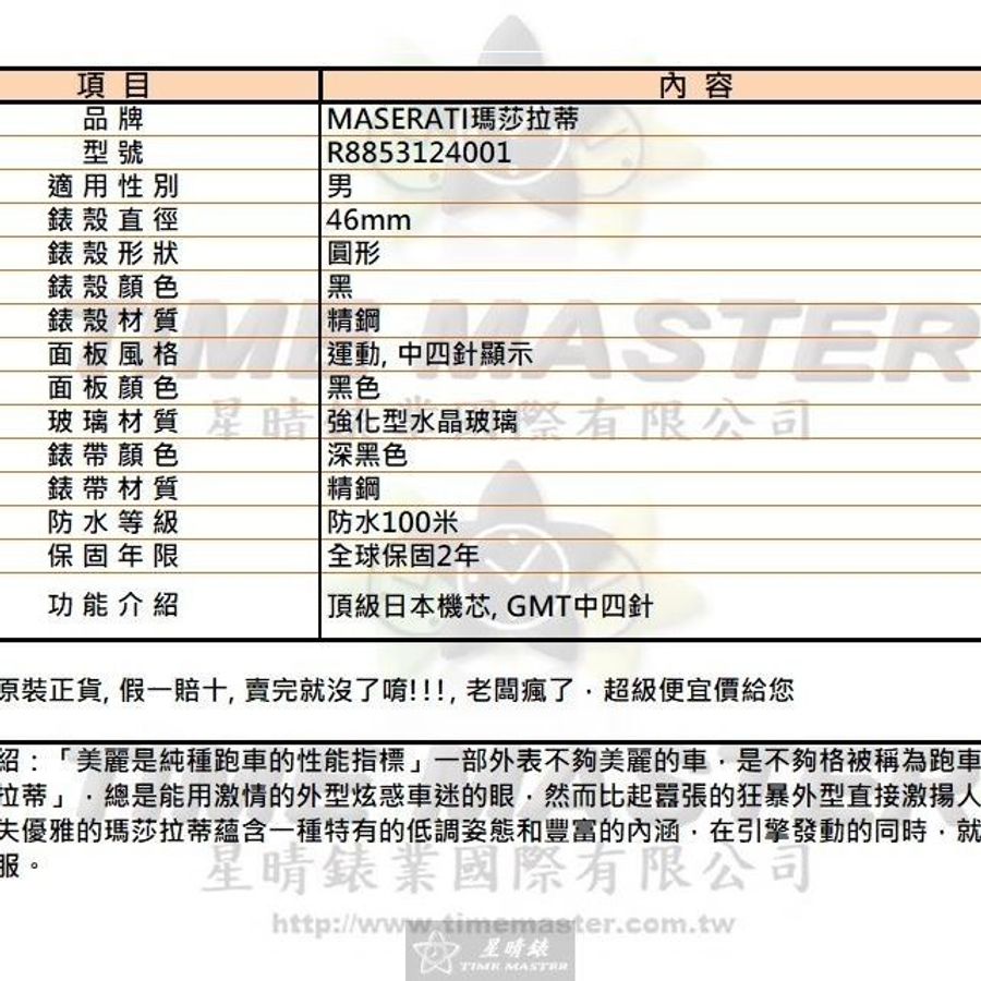 MASERATI手錶,編號R8853124001,46mm黑圓形精鋼錶殼,黑色運動, 中四針顯示錶面,深黑色精鋼錶帶款-9