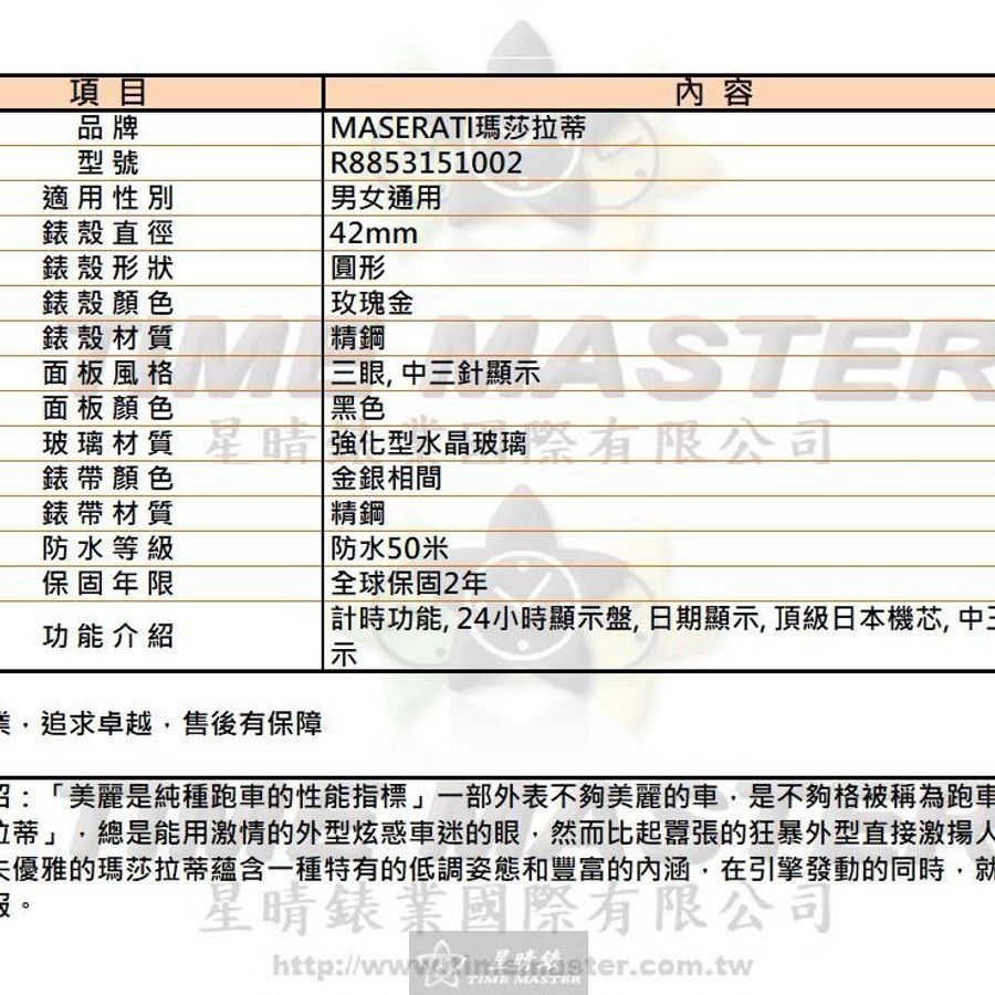 MASERATI手錶,編號R8853151002,42mm玫瑰金錶殼,金銀相間錶帶款-9