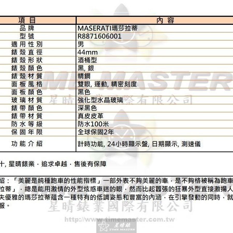 MASERATI手錶,編號R8871606001,44mm黑, 銀錶殼,深黑色錶帶款-9