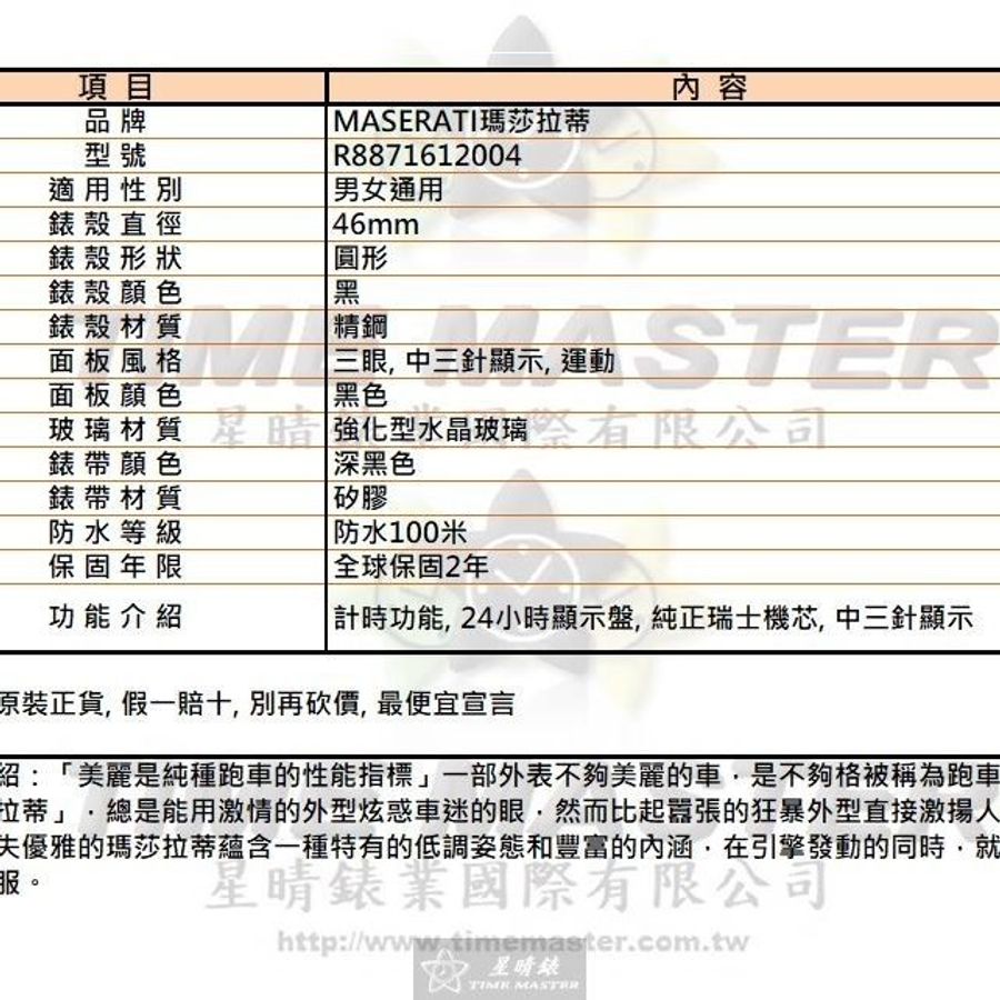 MASERATI手錶,編號R8871612004,46mm黑錶殼,深黑色錶帶款-13