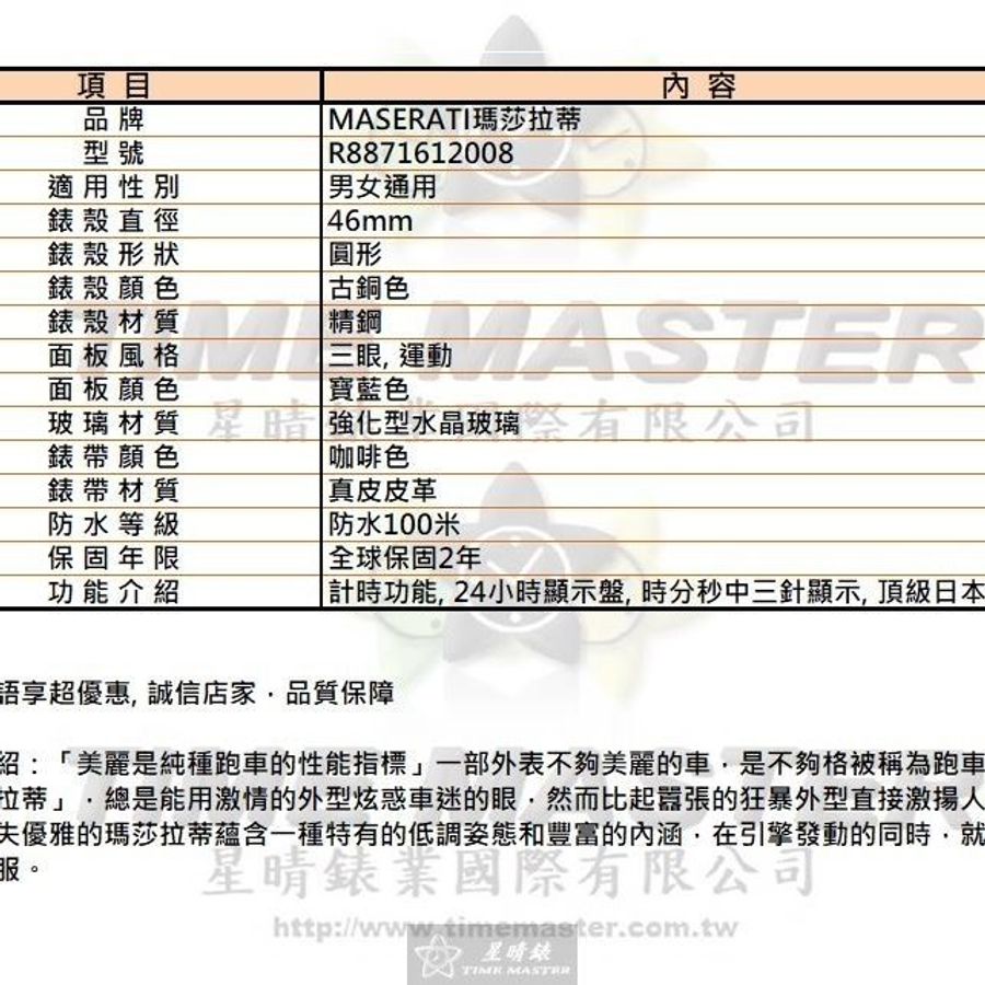 MASERATI手錶,編號R8871612008,46mm古銅色錶殼,咖啡色錶帶款-11