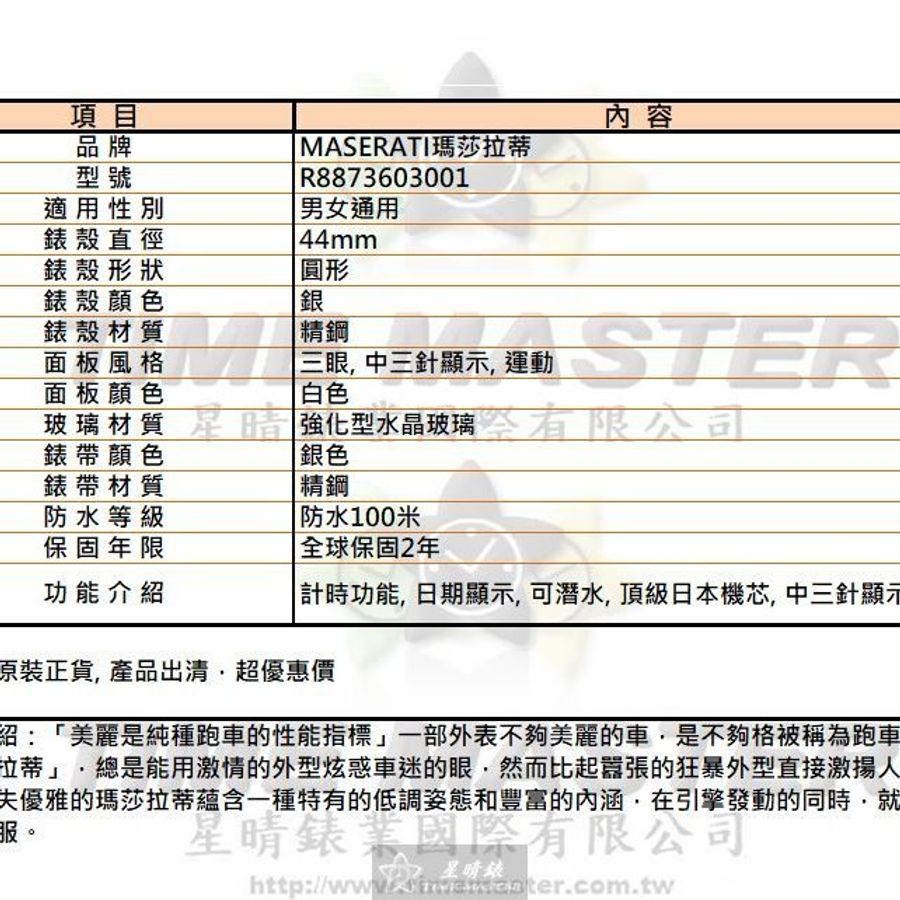 MASERATI手錶,編號R8873603001,44mm銀錶殼,銀色錶帶款-13