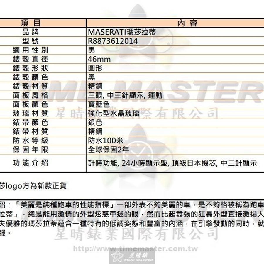 MASERATI手錶,編號R8873612014,46mm黑錶殼,銀色錶帶款-13