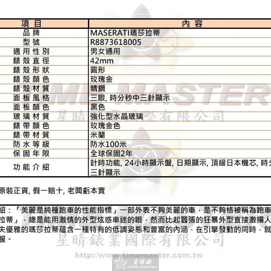 MASERATI手錶,編號R8873618005,42mm玫瑰金錶殼,玫瑰金色錶帶款-11