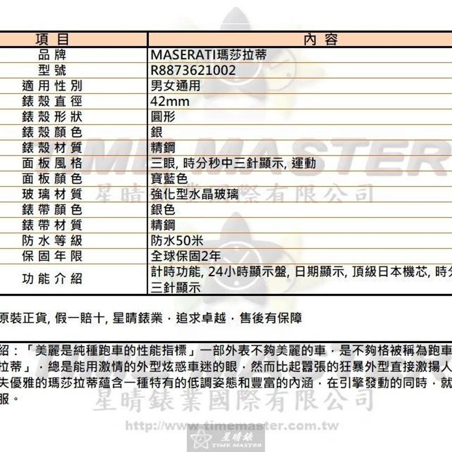 MASERATI手錶,編號R8873621002,42mm銀錶殼,銀色錶帶款-11