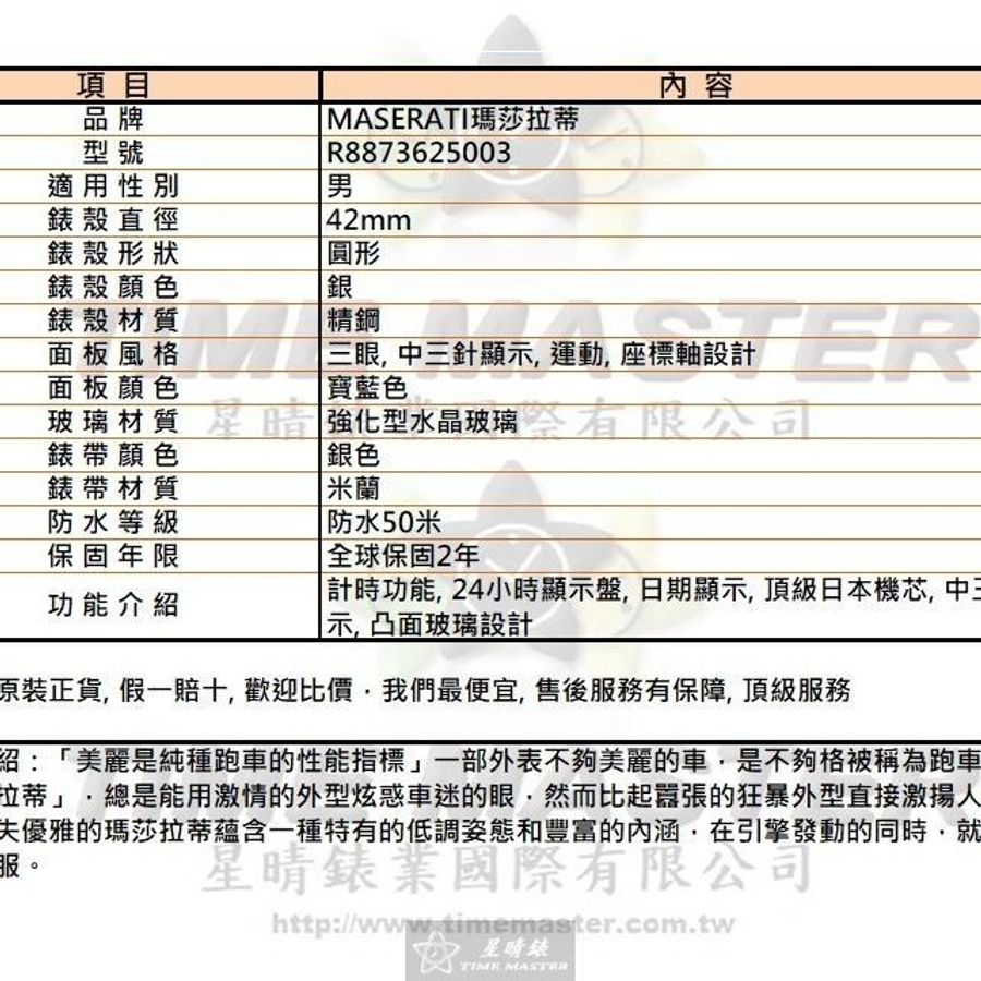MASERATI手錶,編號R8873625003,42mm銀錶殼,銀色錶帶款-11