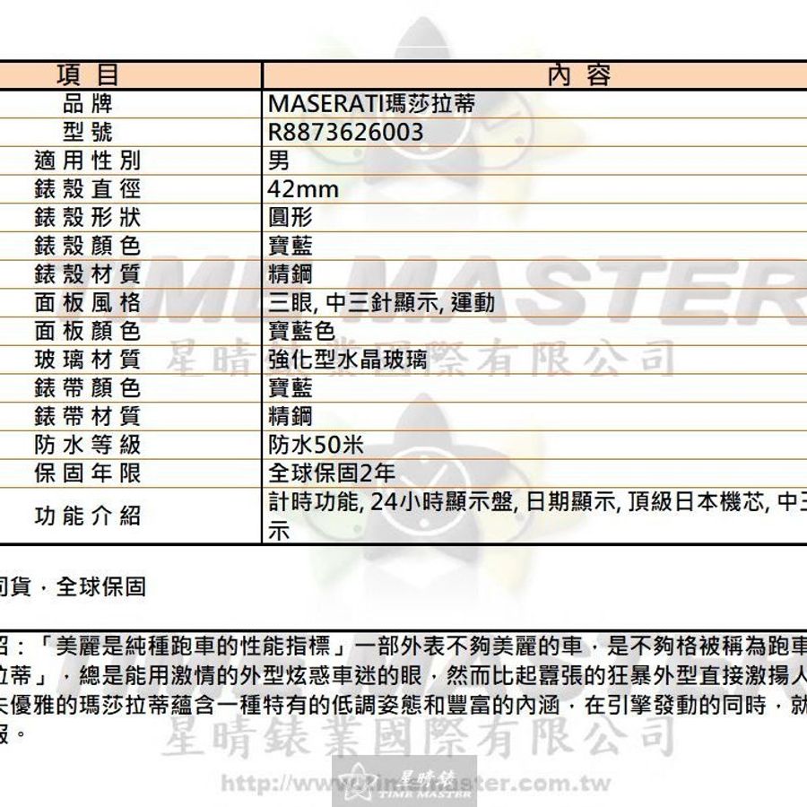 MASERATI手錶,編號R8873626003,42mm寶藍錶殼,寶藍錶帶款-11
