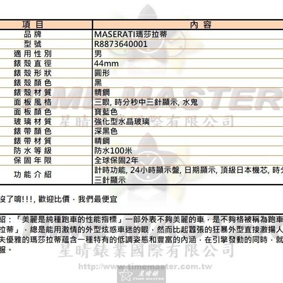 MASERATI手錶,編號R8873640001,44mm黑錶殼,深黑色錶帶款-9