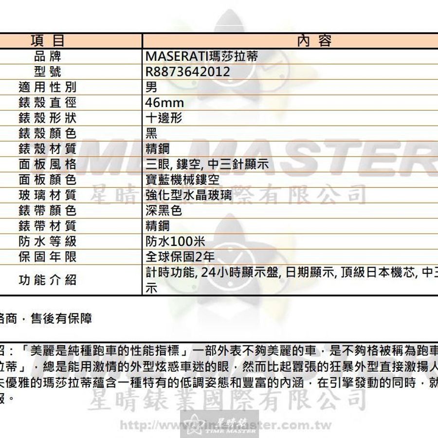 MASERATI手錶,編號R8873642012,46mm黑錶殼,深黑色錶帶款-9