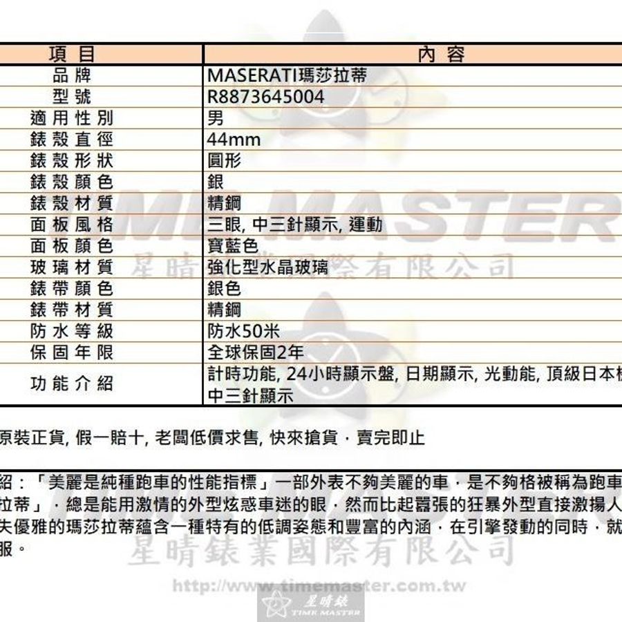 MASERATI手錶,編號R8873645004,44mm銀錶殼,銀色錶帶款-11