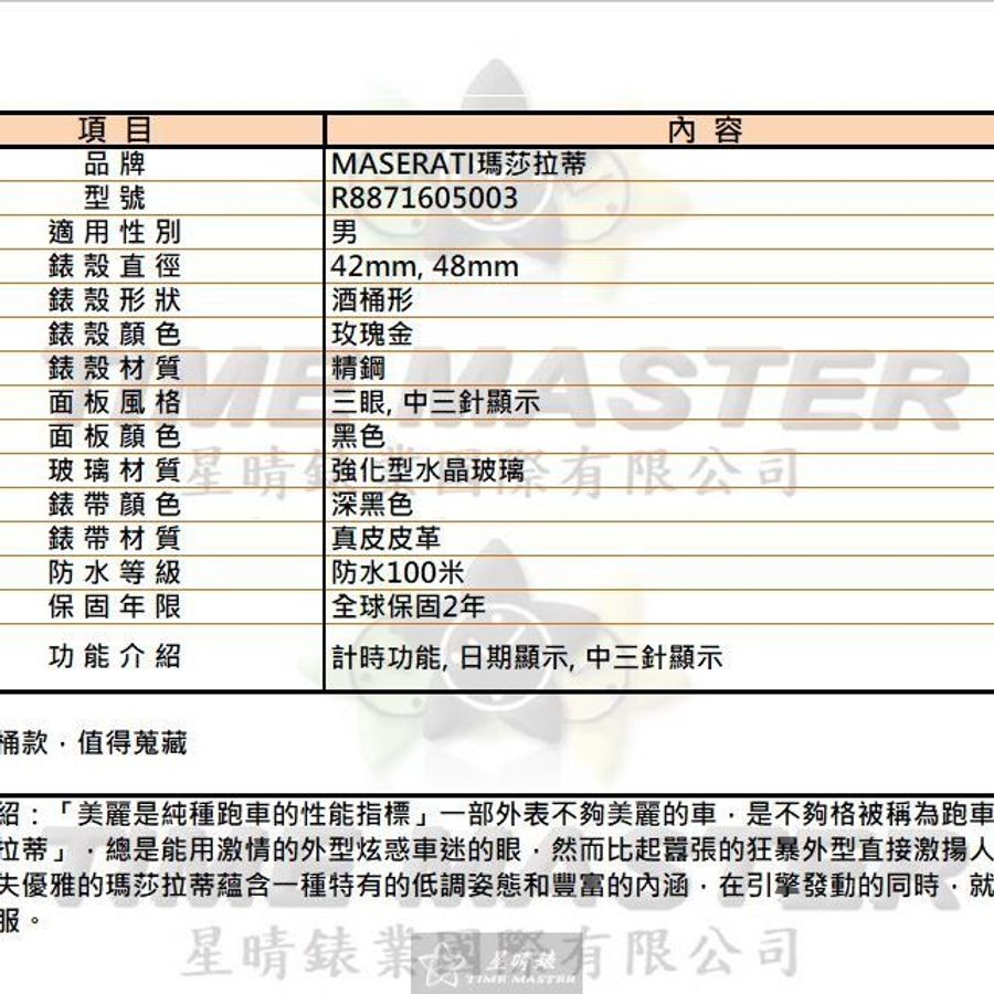 MASERATI手錶,編號R8871605003,42mm, 48mm玫瑰金酒桶形精鋼錶殼,限量絕版酒桶款,值得珍藏-11