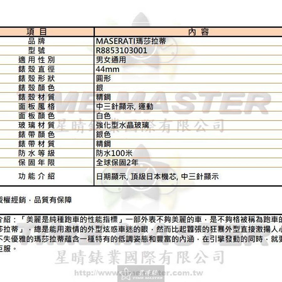 MASERATI手錶,編號R8853103001,44mm銀圓形精鋼錶殼,白色中三針顯示, 運動錶面,銀色精鋼錶帶款-11