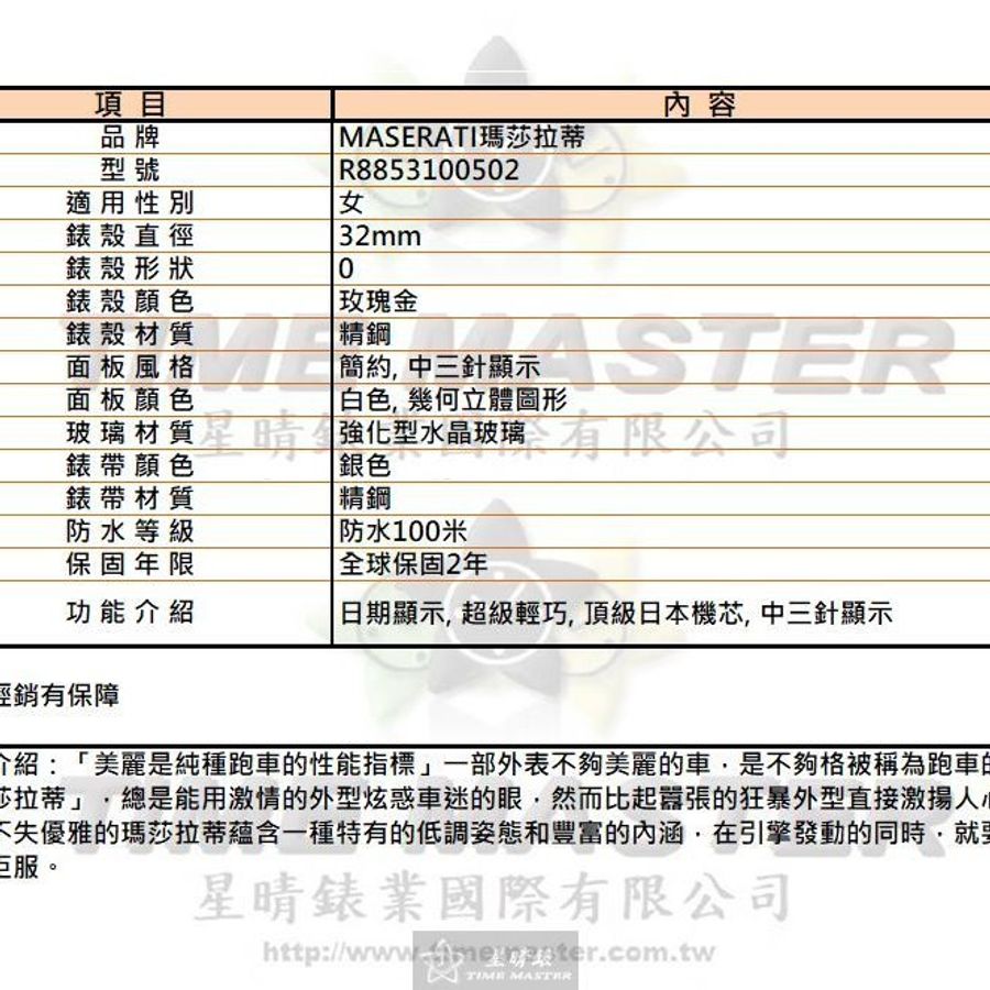 MASERATI手錶,編號R8853100502,32mm玫瑰金錶殼,銀色錶帶款-13