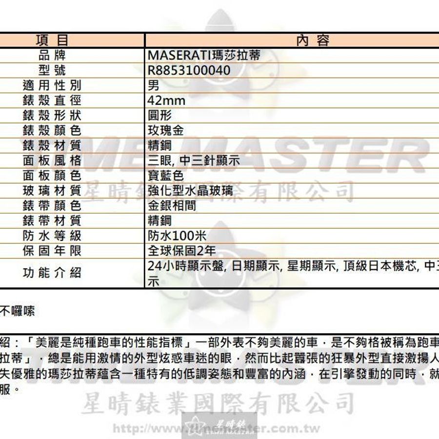 MASERATI手錶,編號R8853100040,42mm玫瑰金錶殼,金銀相間錶帶款-13