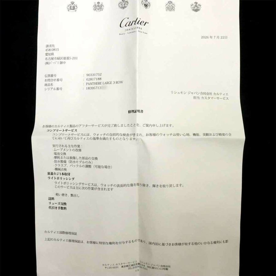 卡地亞 Panthère LM 三排 83083444 男士腕錶,日期顯示,象牙色,石英錶-1