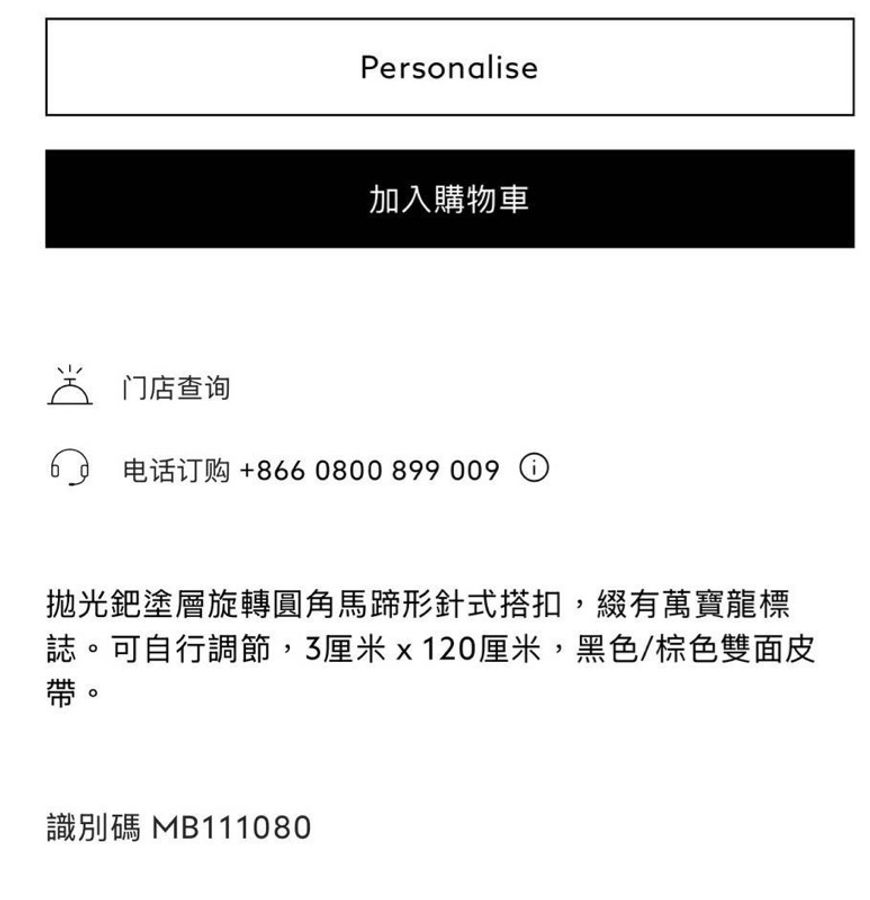 MONTBLANC 萬寶龍 雙面 黑色 棕色 馬蹄形 鍍鈀雙色 皮帶 腰帶-8
